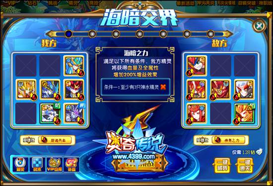 奥奇传说帝龙王敖冥神职挑战海暗1
