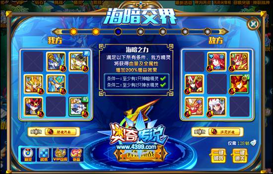 奥奇传说帝龙王敖冥神职挑战海暗3