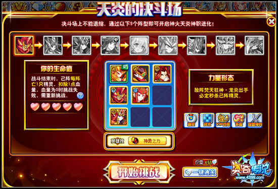 奥奇传说天炎合体 挑战得精美服饰