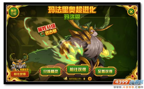 赛尔号玛法里奥超进化 苍茫之森的守护