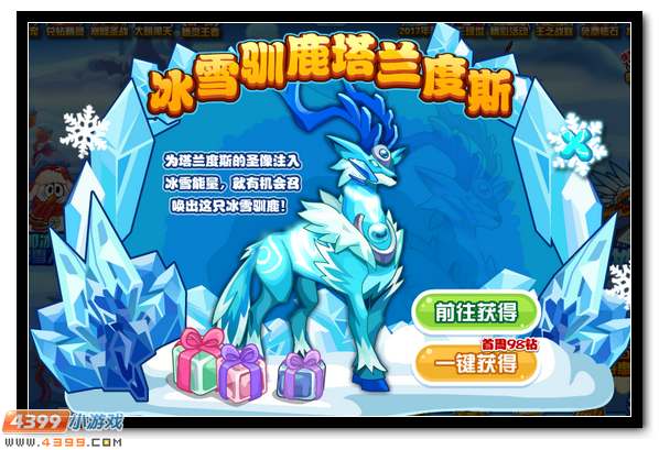 赛尔号冰雪驯鹿降临 激活石像得塔兰度斯