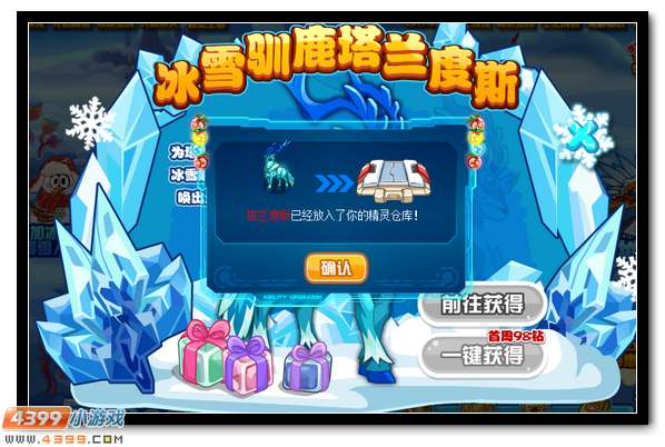 赛尔号冰雪驯鹿降临 激活石像得塔兰度斯