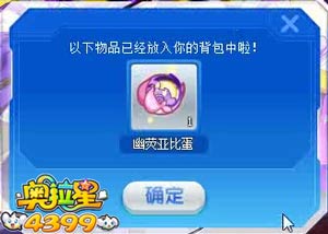 奥拉星幽荧亚比蛋