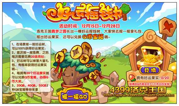 洛克王国好运摇钱树