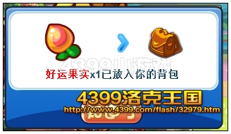 洛克王国好运果实