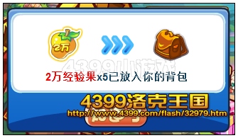 洛克王国2万经验果