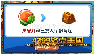 洛克王国灵兽丹