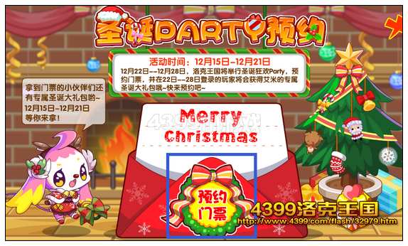 洛克王国圣诞party预约