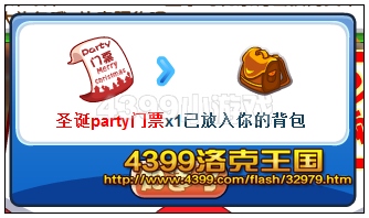 洛克王国圣诞party门票