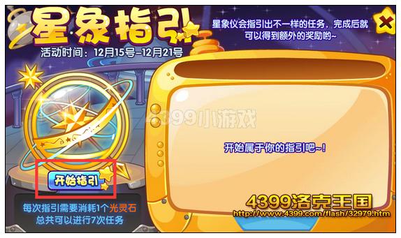 洛克王国星象指引