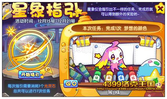 洛克王国星象指引