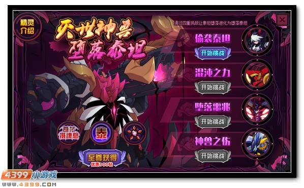 赛尔号神兽泰坦的陨落 星系大危机到来