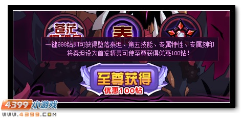 赛尔号神兽泰坦的陨落 星系大危机到来