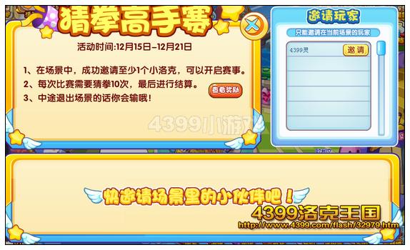 洛克王国猜拳高手赛