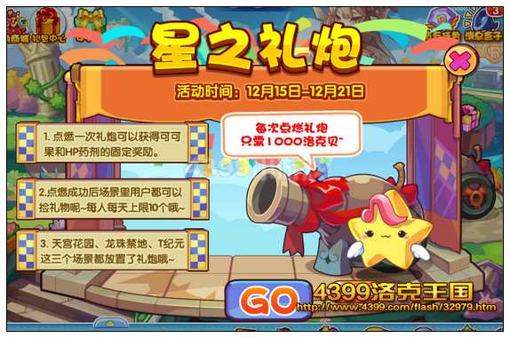 洛克王国星之礼炮