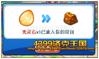 洛克王国光灵石