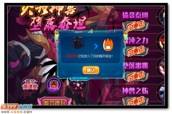 赛尔号神兽泰坦的陨落 星系大危机到来