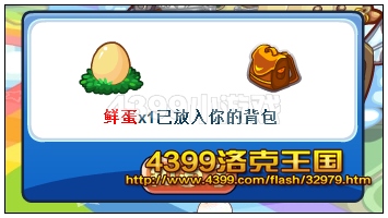 洛克王国鲜蛋