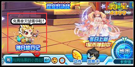 奥拉星神凡修行记