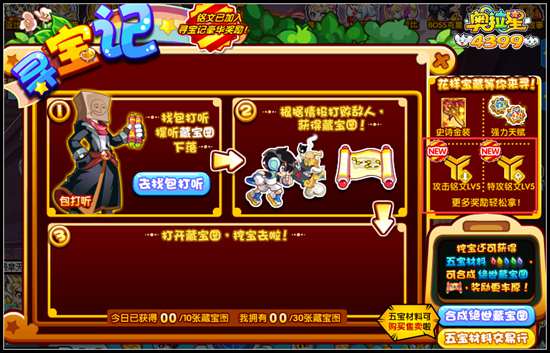 奥拉星寻宝记更新挖宝得5级铭文