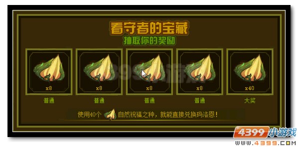 赛尔号玛法里奥超进化 苍茫之森的守护
