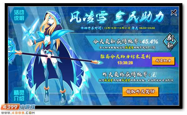 赛尔号全民助力得风凌雪 冰之源力的绽放