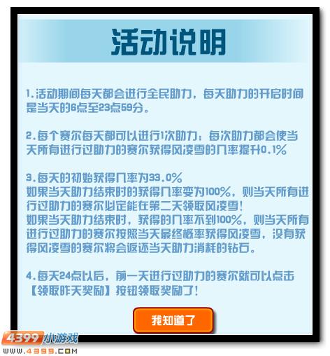 赛尔号全民助力得风凌雪 冰之源力的绽放