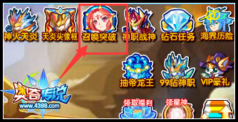 奥奇传说契约更新 神职幻皇登场
