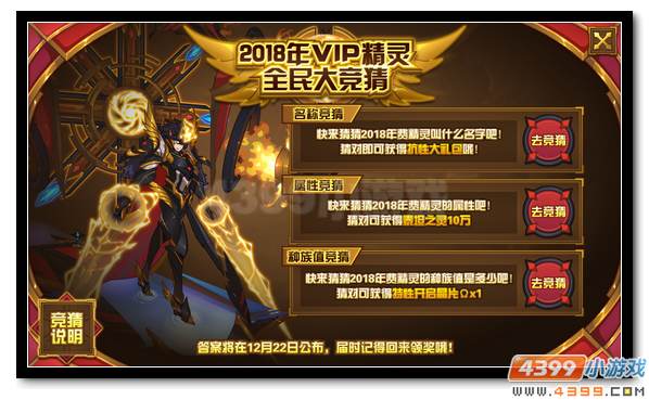 赛尔号2018年费VIP 竞猜信息得好礼