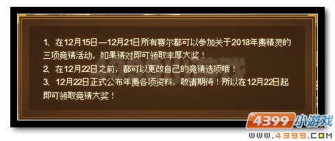 赛尔号2018年费VIP 竞猜信息得好礼