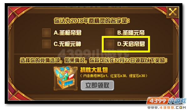 赛尔号2018年费VIP 竞猜信息得好礼