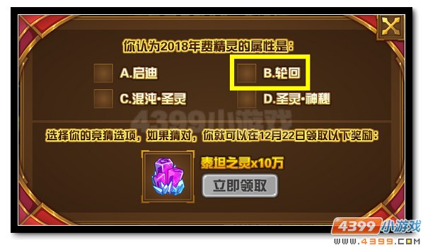 赛尔号2018年费VIP 竞猜信息得好礼