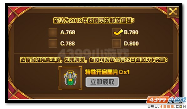 赛尔号2018年费VIP 竞猜信息得好礼