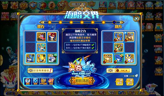 奥奇传说帝龙王敖冥神职挑战海暗7