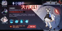 永远的7日之都小鱼干怎么得 小鱼干大作战攻略汇总