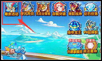 奥奇传说挑战回归 灭劫星洛等你来战