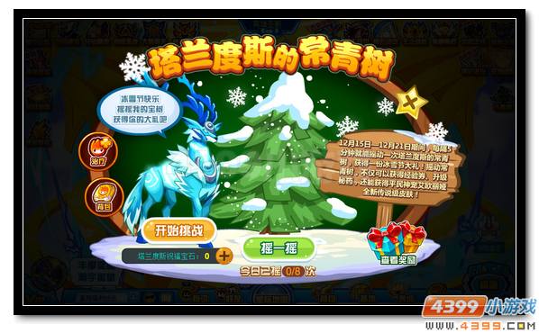 赛尔号雪人套装、专属称号轻松得 幸运冰雪节快乐