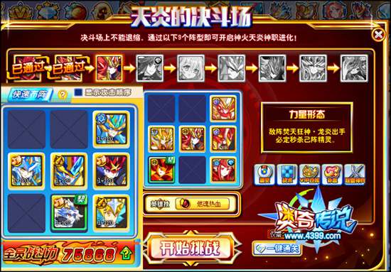 奥奇传说流离业火狂天炎第三关