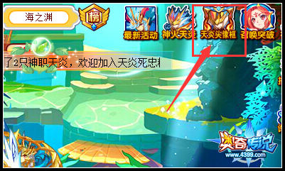 奥奇传说收集水火天炎 炫耀全服