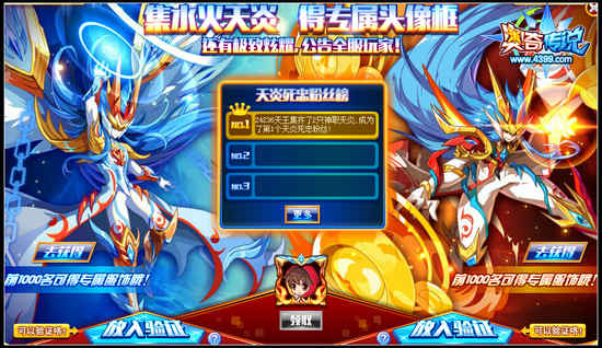奥奇传说收集水火天炎 炫耀全服