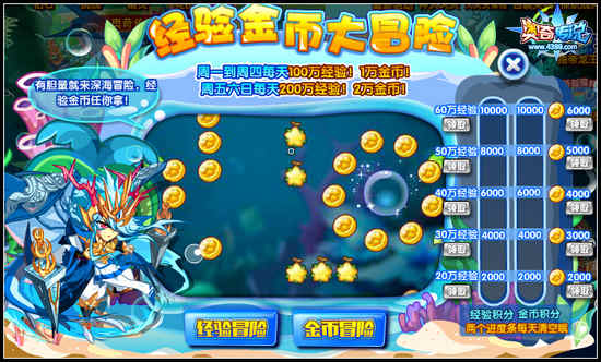 奥奇传说金币大冒险 寻找光明力量