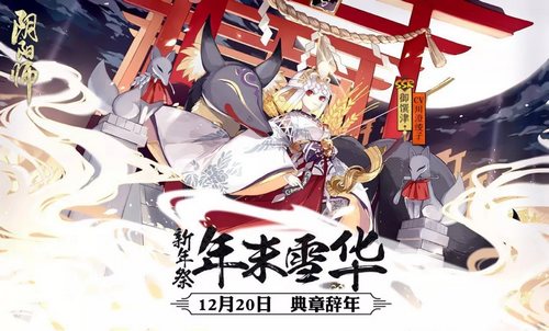 阴阳师御馔津