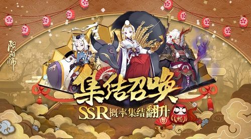 阴阳师新年祭