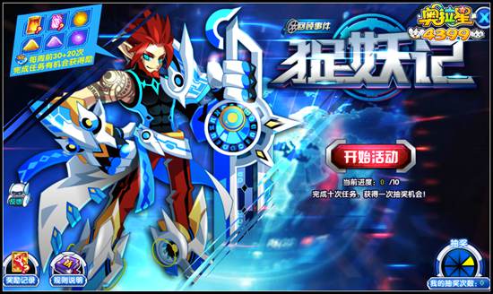奥拉星捉妖记大更新