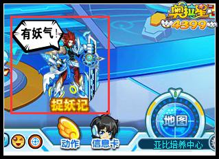 奥拉星捉妖记在哪