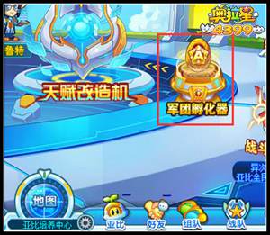 奥拉星军团孵化器在哪