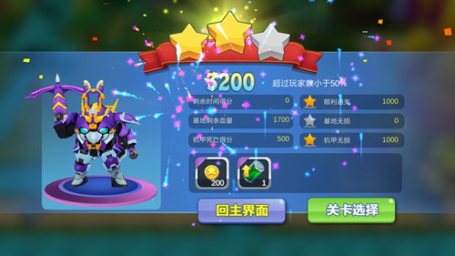 果宝特攻机甲保卫战