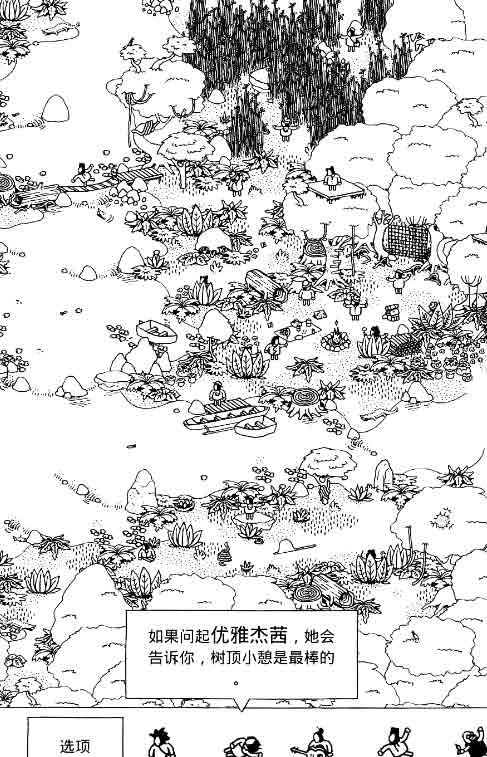 复古手绘风解谜新作《隐藏之人》