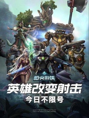 枪火游侠