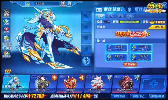 奥拉星亚比背包全新改版